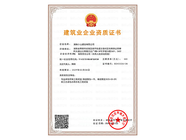 建筑業(yè)企業(yè)資質(zhì)證書